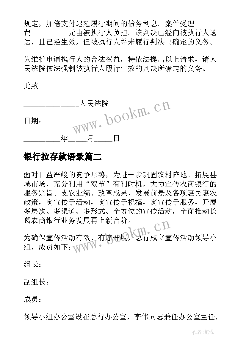 银行拉存款语录(优质8篇)