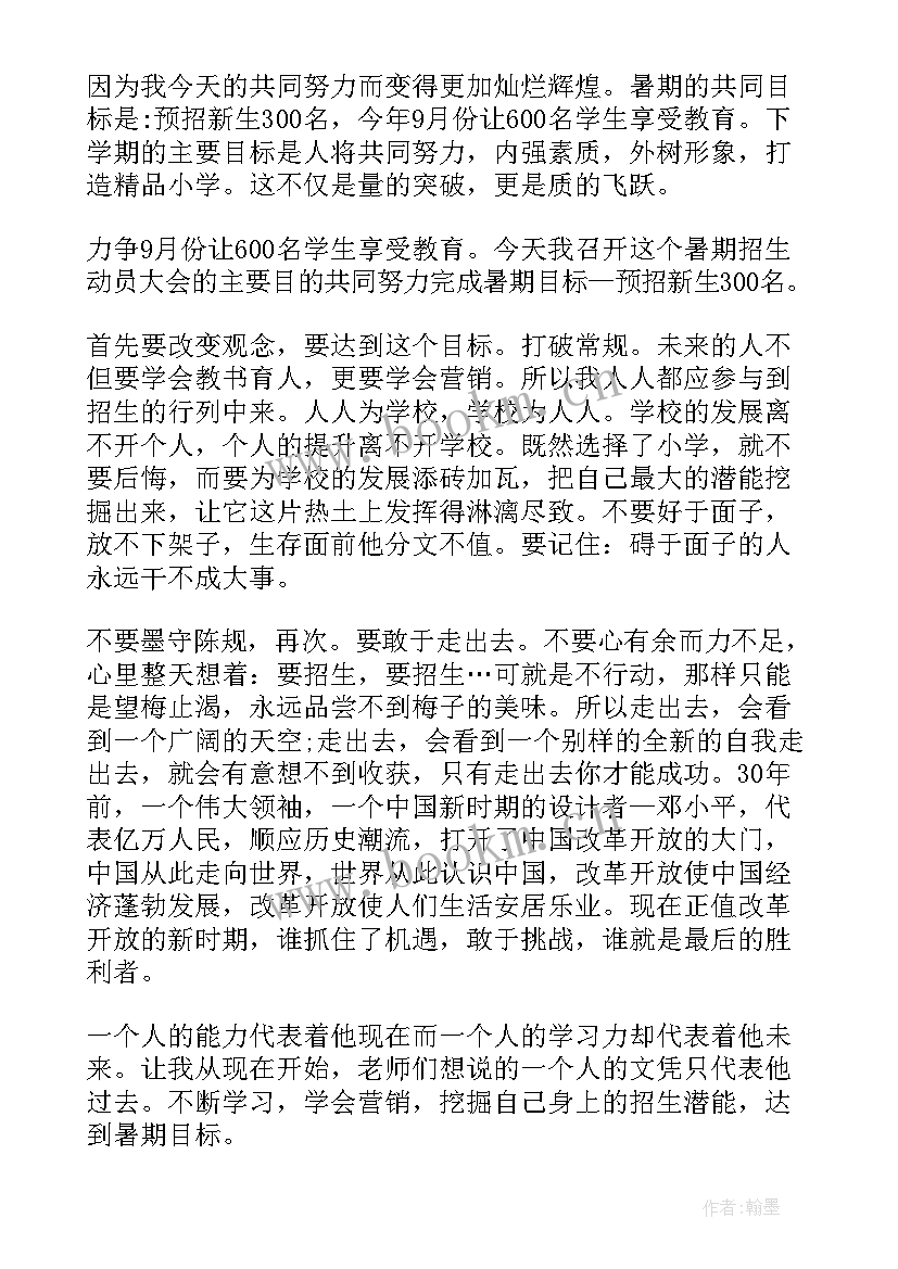 农村学校招生宣传文案(实用10篇)