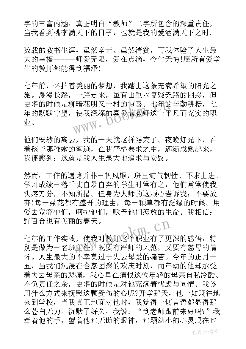 2023年教学方法演讲稿 教师教学演讲稿(大全7篇)