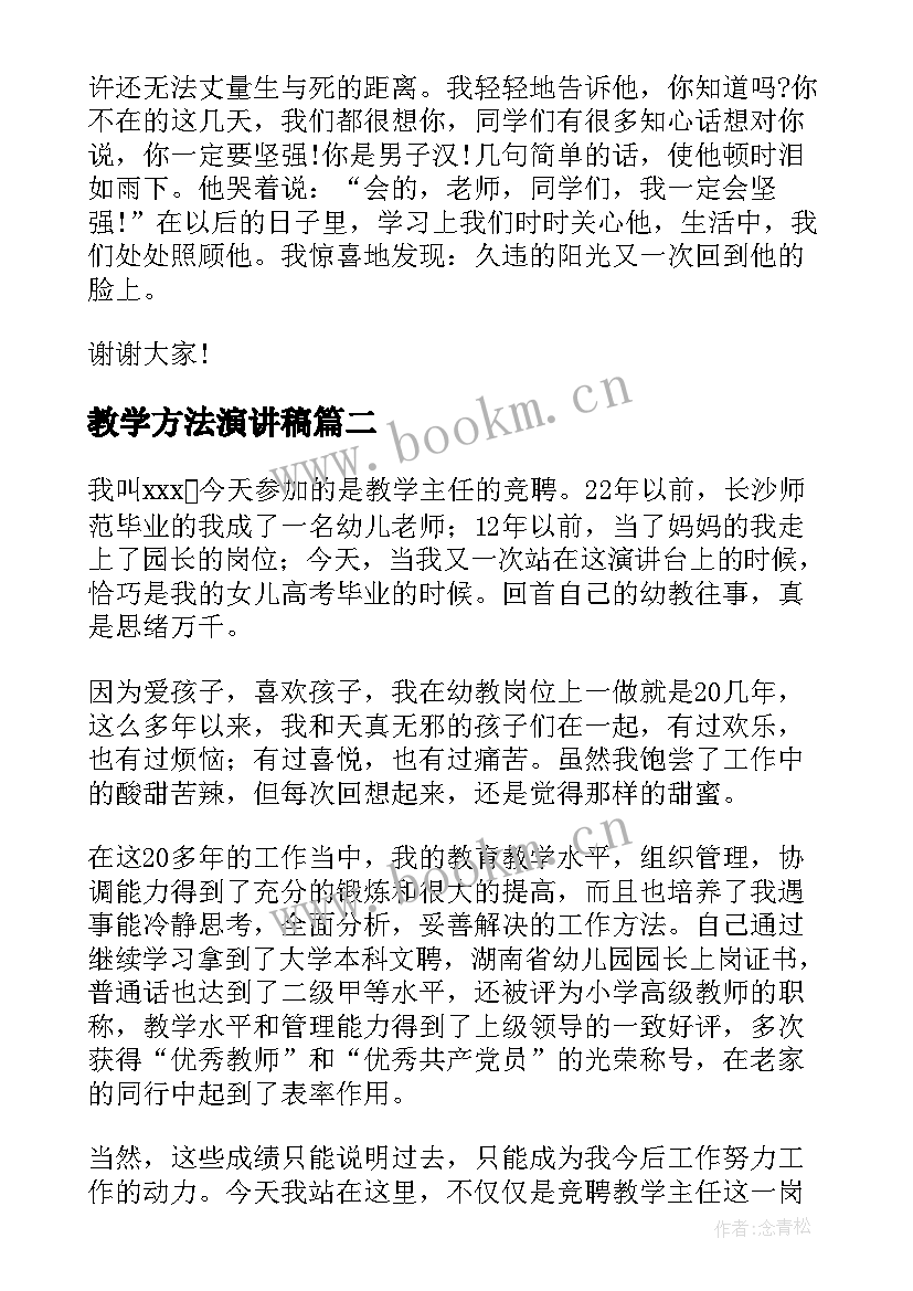 2023年教学方法演讲稿 教师教学演讲稿(大全7篇)