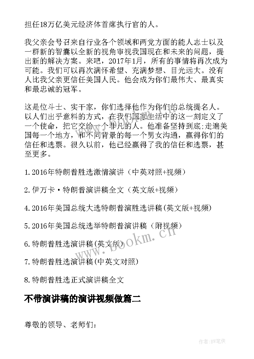 2023年不带演讲稿的演讲视频做(大全5篇)