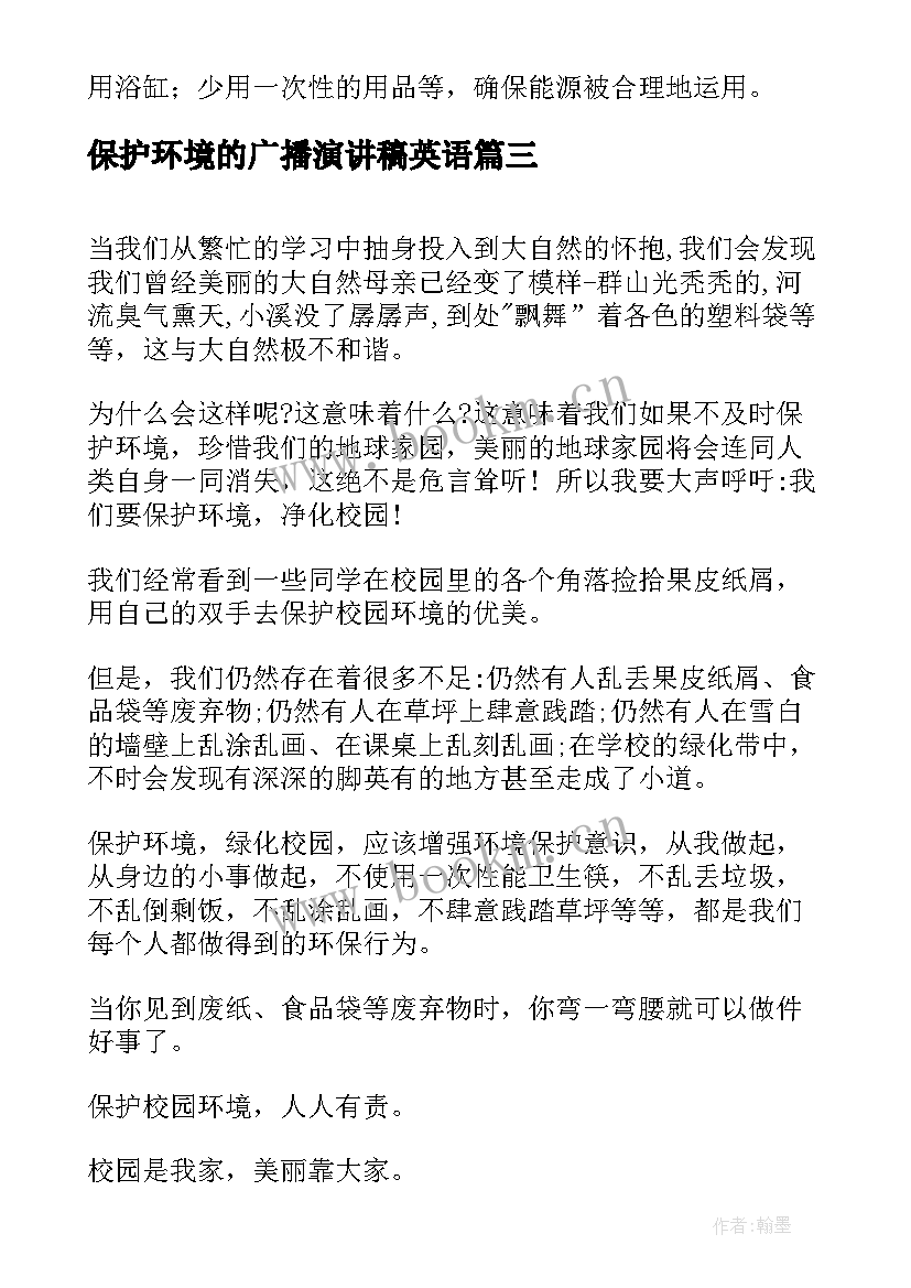 保护环境的广播演讲稿英语(汇总6篇)