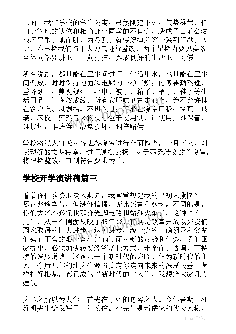 最新学校开学演讲稿 开学校长演讲稿(通用7篇)