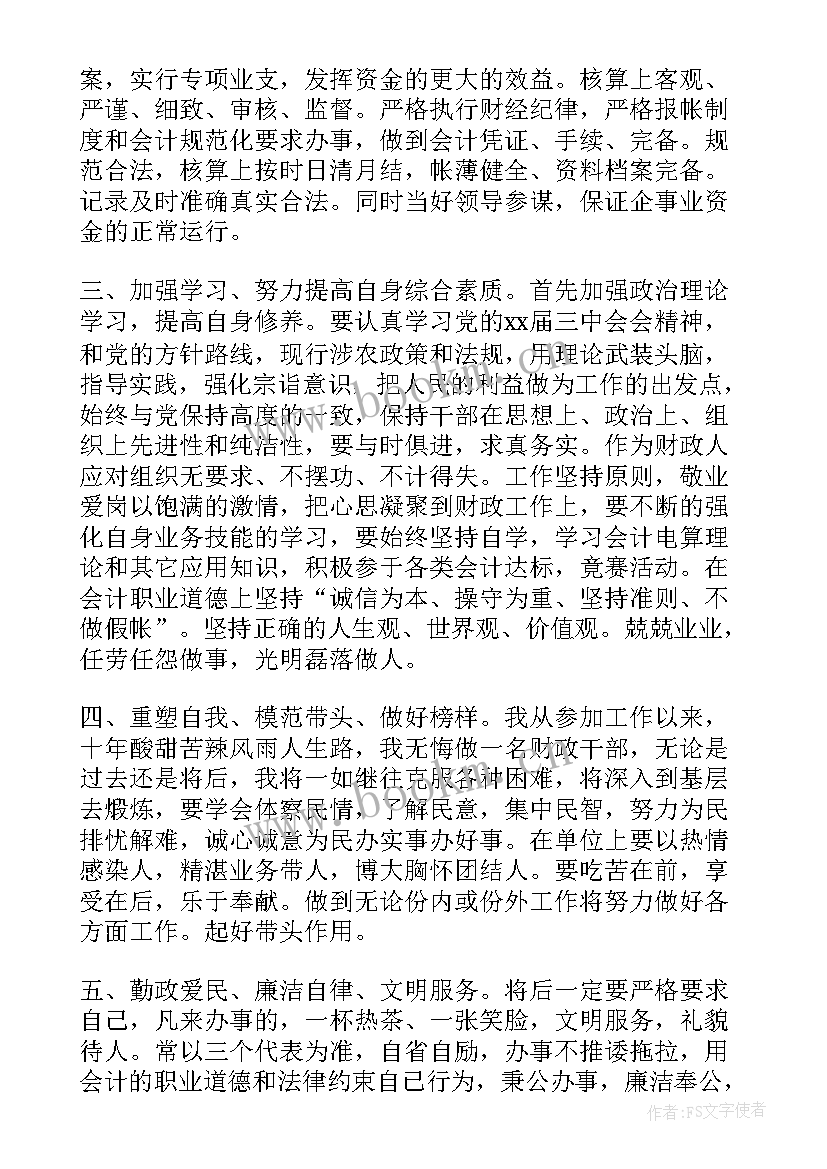 最新改革会计竞聘演讲稿(精选5篇)