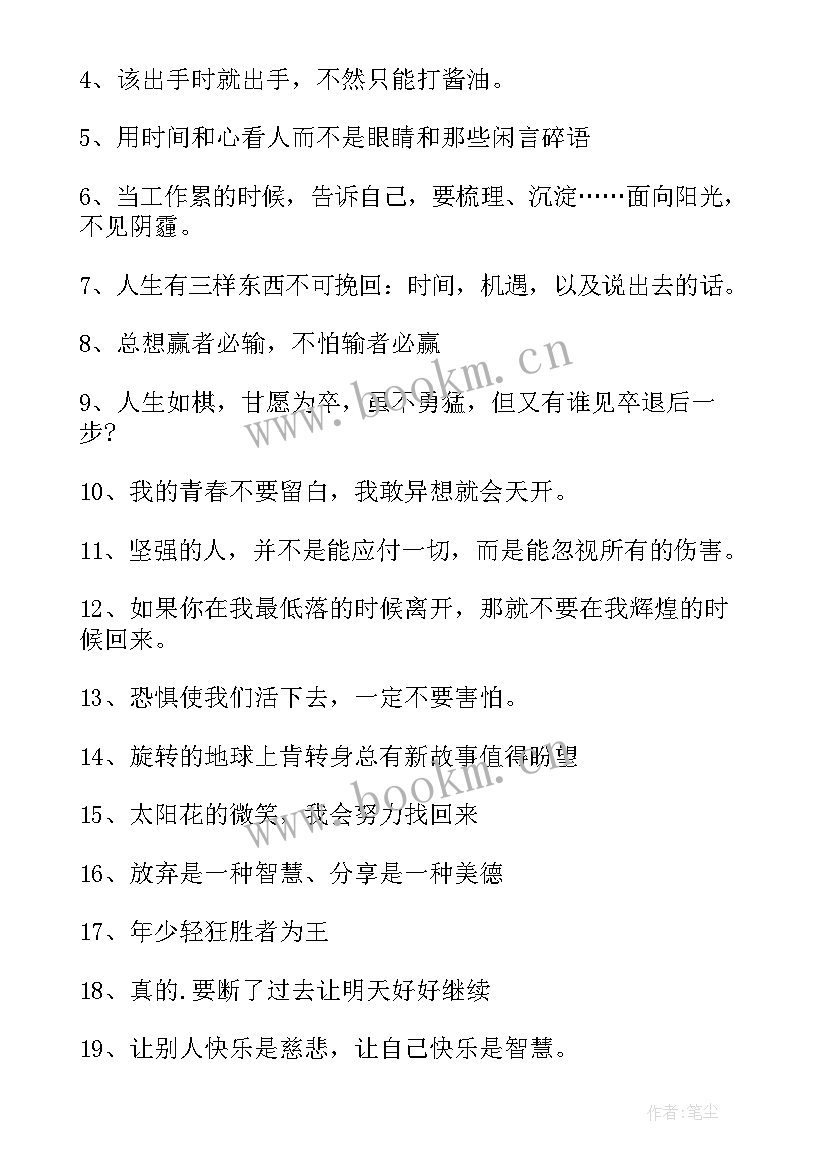 2023年颓废的励志语(实用10篇)