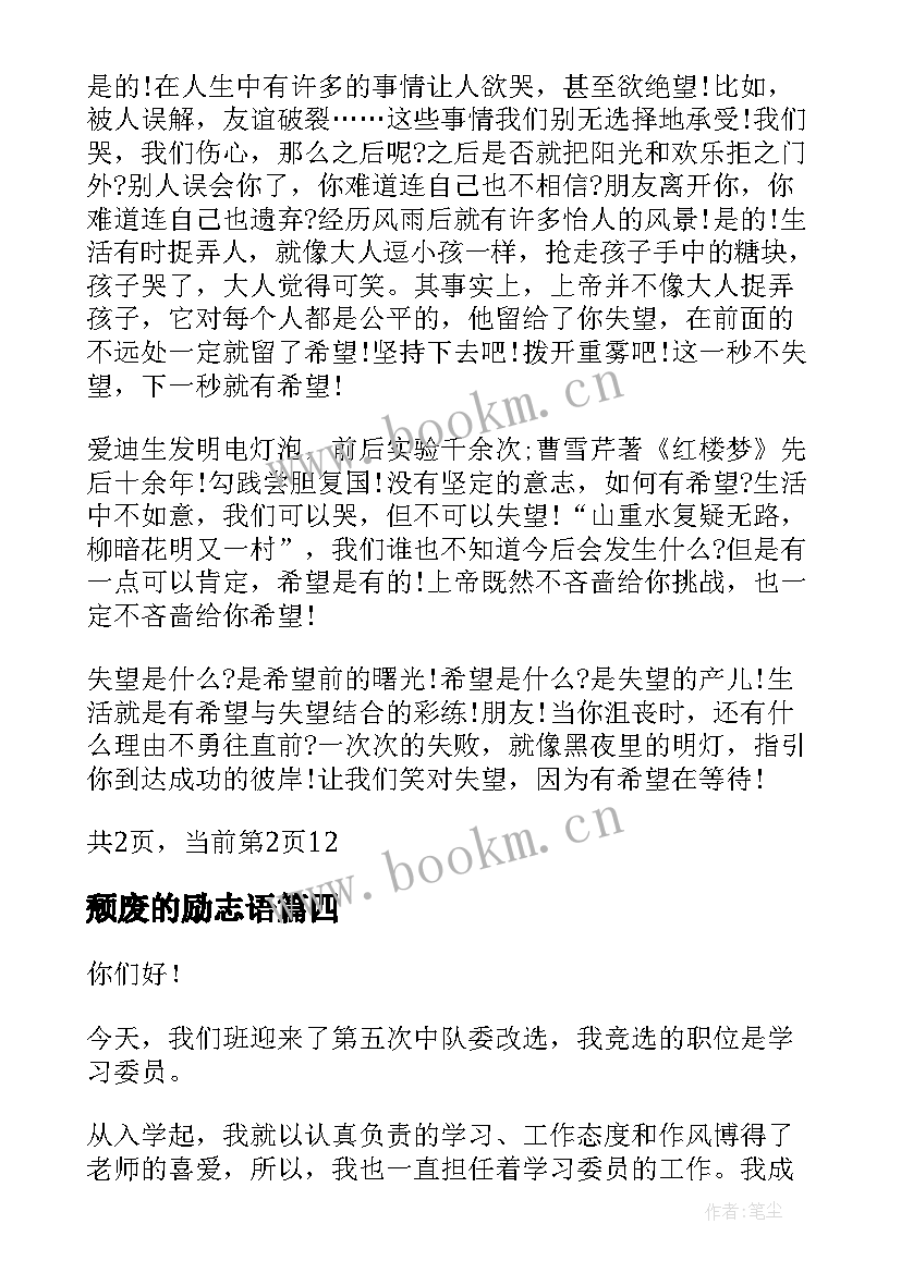 2023年颓废的励志语(实用10篇)