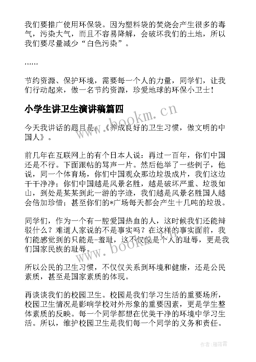 2023年小学生讲卫生演讲稿 讲文明讲卫生演讲稿(优秀7篇)