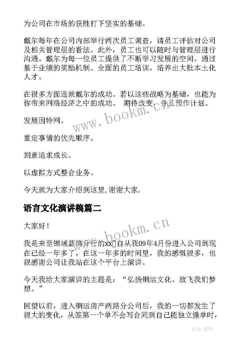 2023年语言文化演讲稿 企业文化演讲稿(实用5篇)