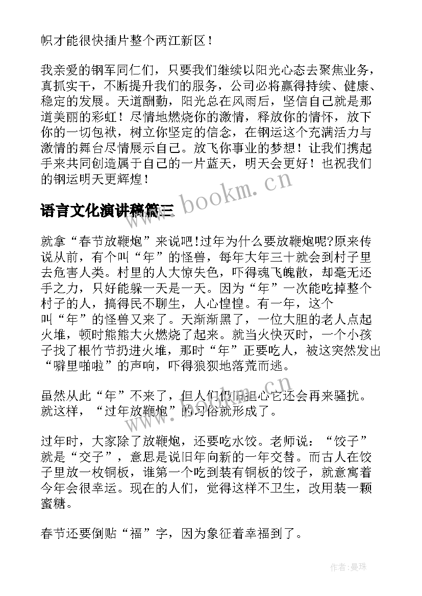 2023年语言文化演讲稿 企业文化演讲稿(实用5篇)