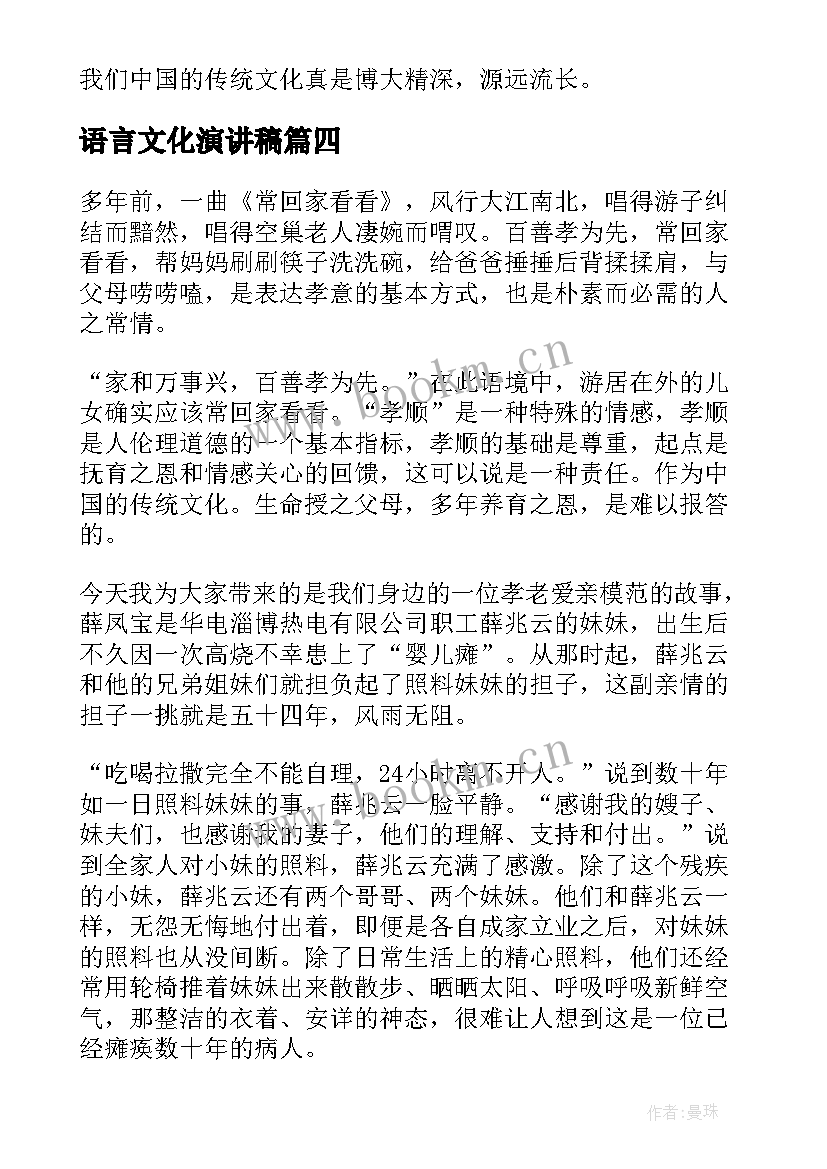 2023年语言文化演讲稿 企业文化演讲稿(实用5篇)