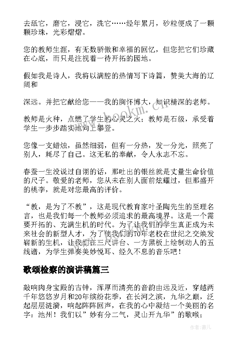 歌颂检察的演讲稿 歌颂党的演讲稿(汇总5篇)