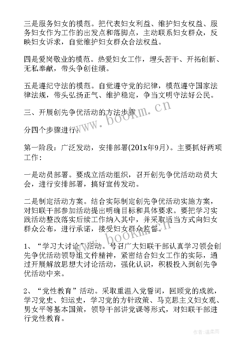 2023年妇联活动演讲稿三分钟 妇联工作活动方案妇联工作活动方案(大全6篇)