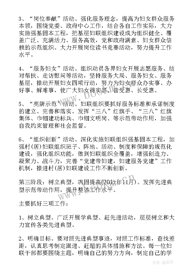 2023年妇联活动演讲稿三分钟 妇联工作活动方案妇联工作活动方案(大全6篇)