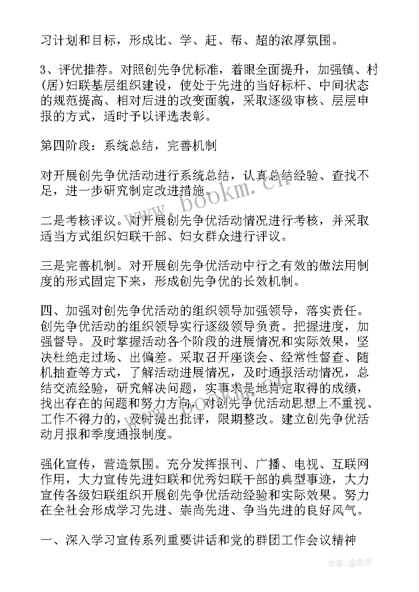 2023年妇联活动演讲稿三分钟 妇联工作活动方案妇联工作活动方案(大全6篇)