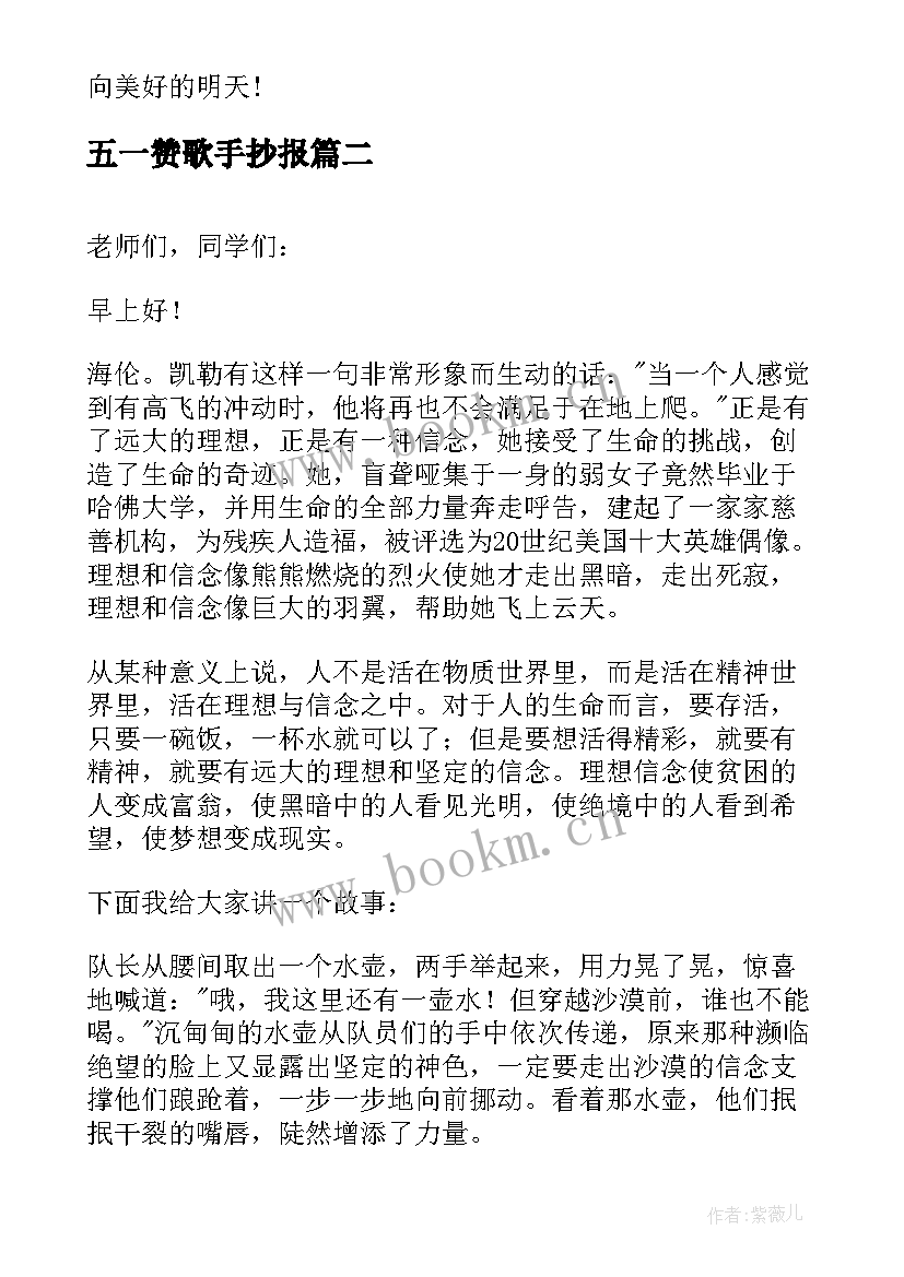 2023年五一赞歌手抄报(大全7篇)