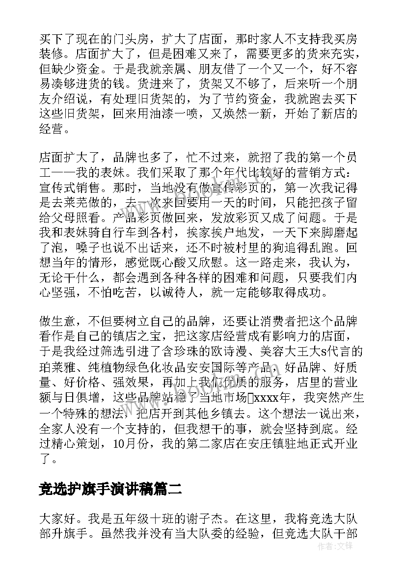 2023年竞选护旗手演讲稿 三八红旗手演讲稿(通用5篇)