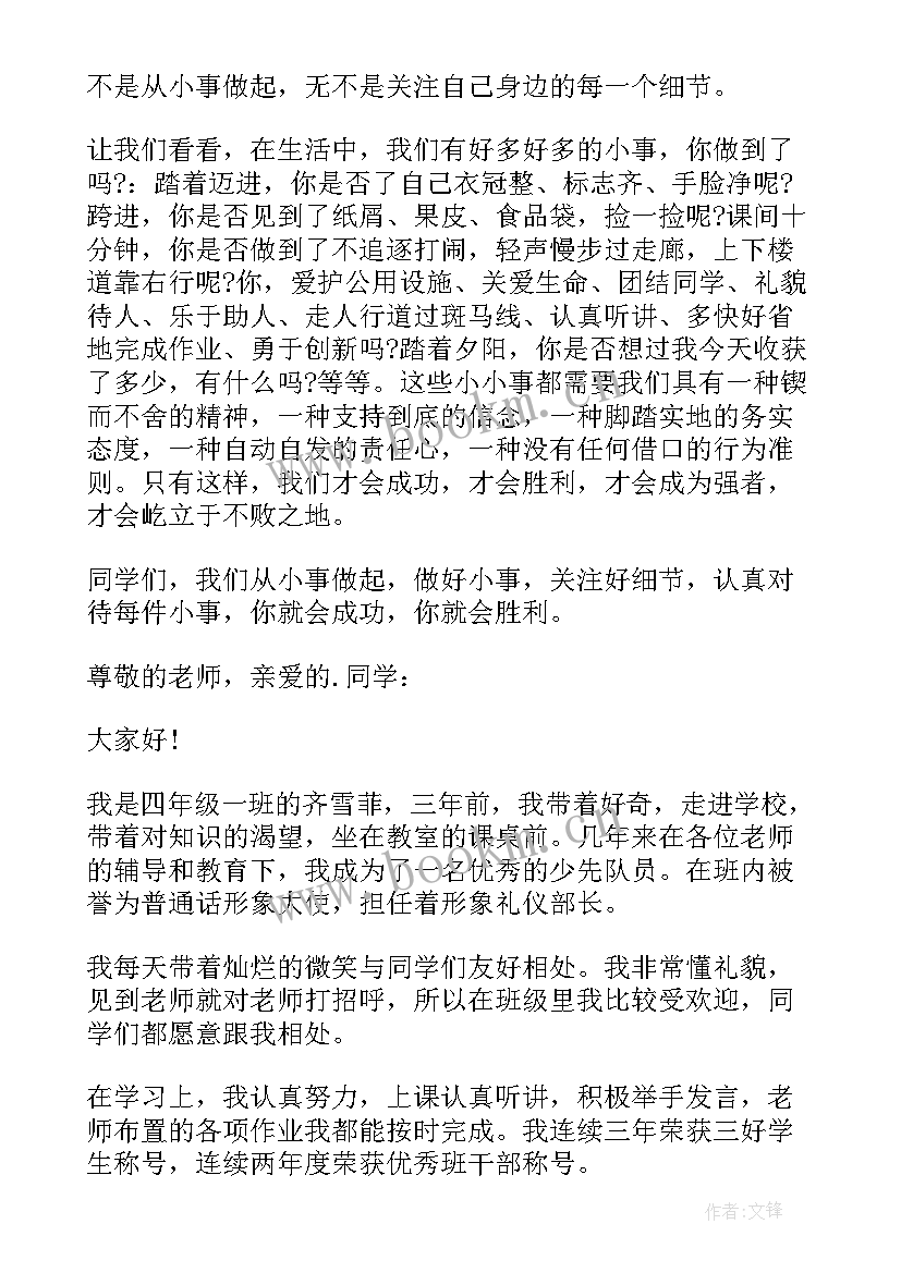 2023年竞选护旗手演讲稿 三八红旗手演讲稿(通用5篇)