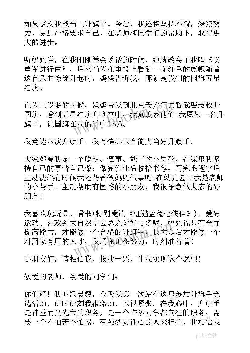 2023年竞选护旗手演讲稿 三八红旗手演讲稿(通用5篇)