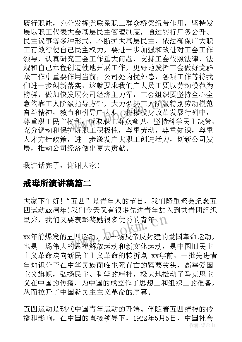 最新戒毒所演讲稿(优秀5篇)