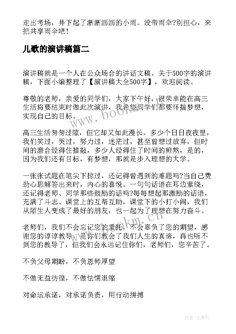 2023年儿歌的演讲稿(模板7篇)