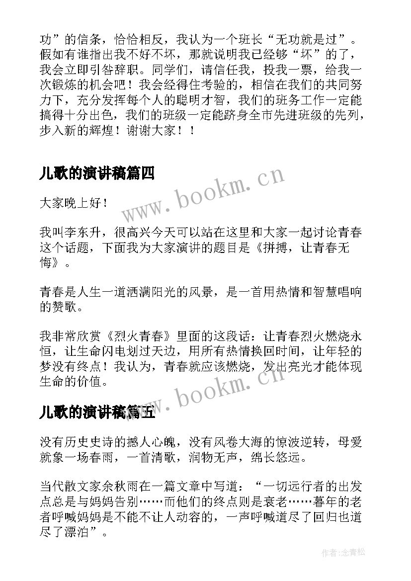 2023年儿歌的演讲稿(模板7篇)