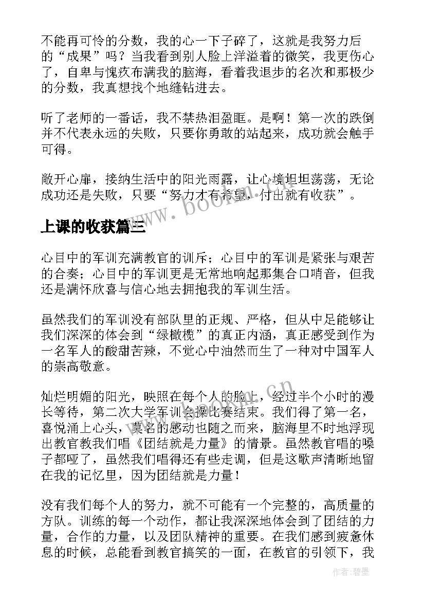 2023年上课的收获 成长与收获演讲稿(大全8篇)