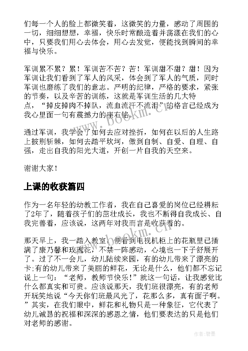 2023年上课的收获 成长与收获演讲稿(大全8篇)