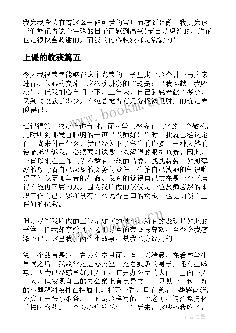 2023年上课的收获 成长与收获演讲稿(大全8篇)