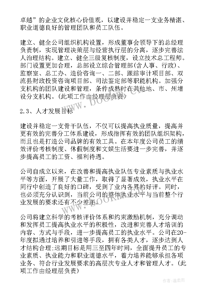 企业合规经营工作计划(汇总5篇)