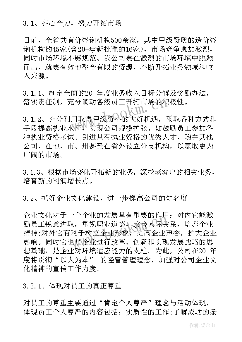 企业合规经营工作计划(汇总5篇)