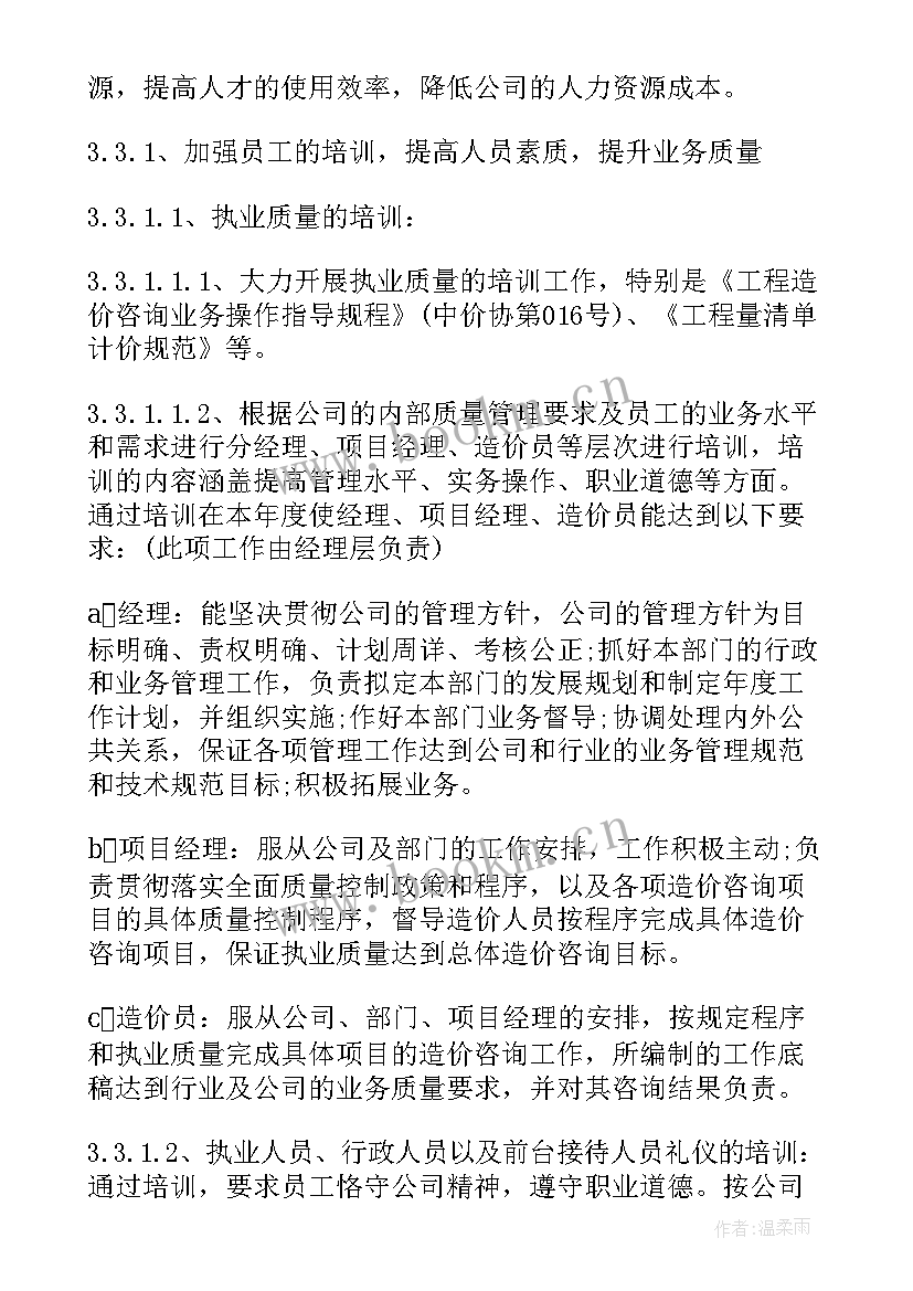 企业合规经营工作计划(汇总5篇)