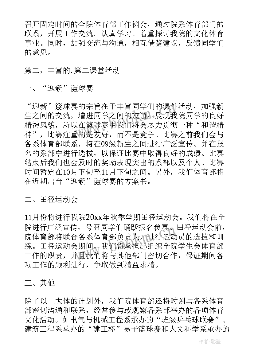 最新下半年工作计划 员工下半年工作计划书(通用9篇)