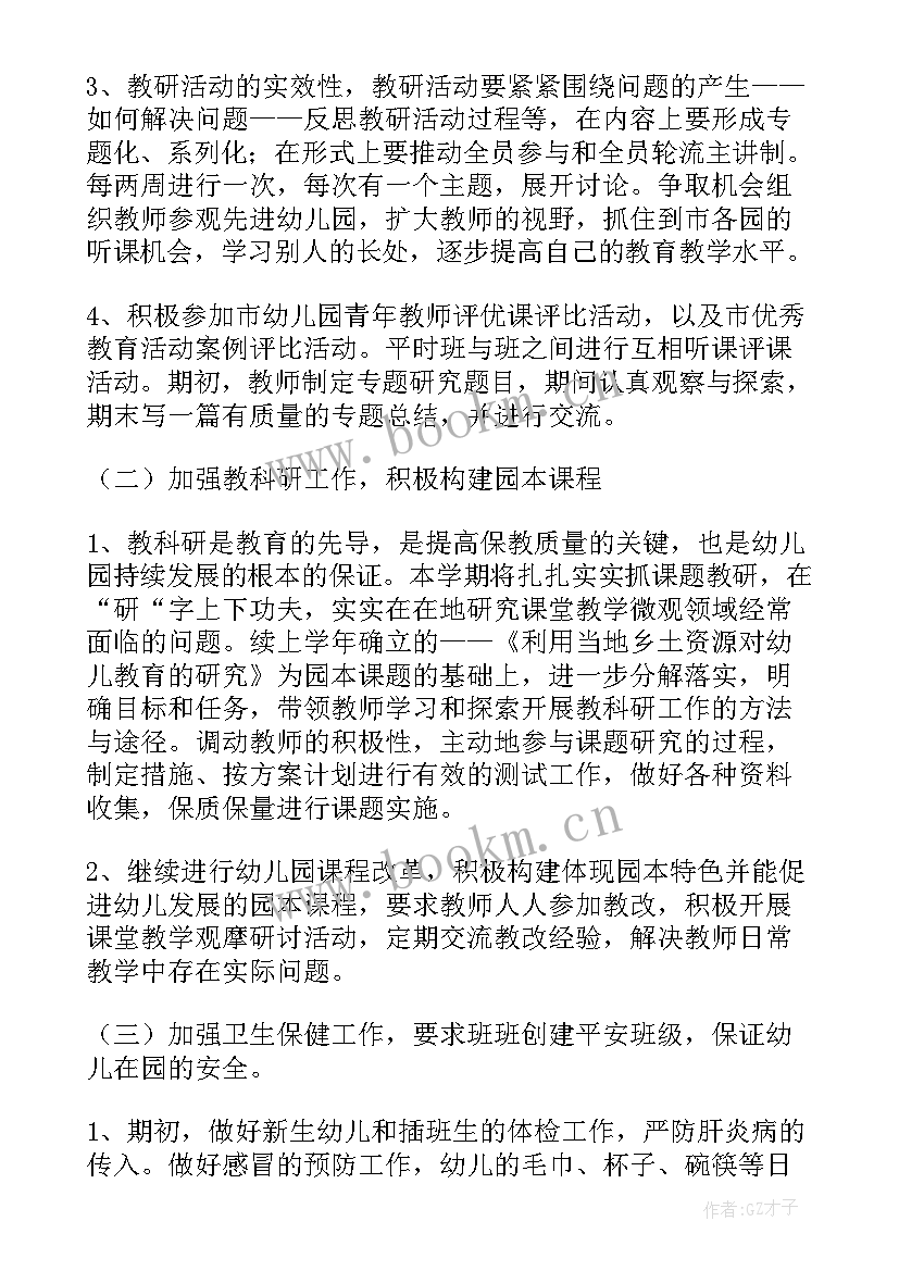 工作计划及规划 幼儿园工作计划规划(通用8篇)