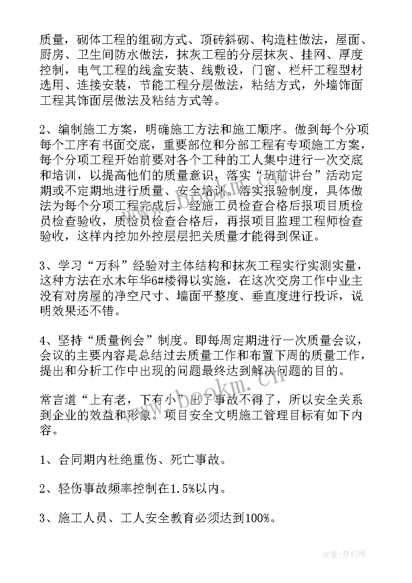 建筑工程专家指导工作计划 建筑工程新年工作计划(模板8篇)