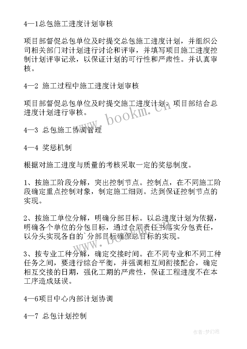 建筑工程专家指导工作计划 建筑工程新年工作计划(模板8篇)