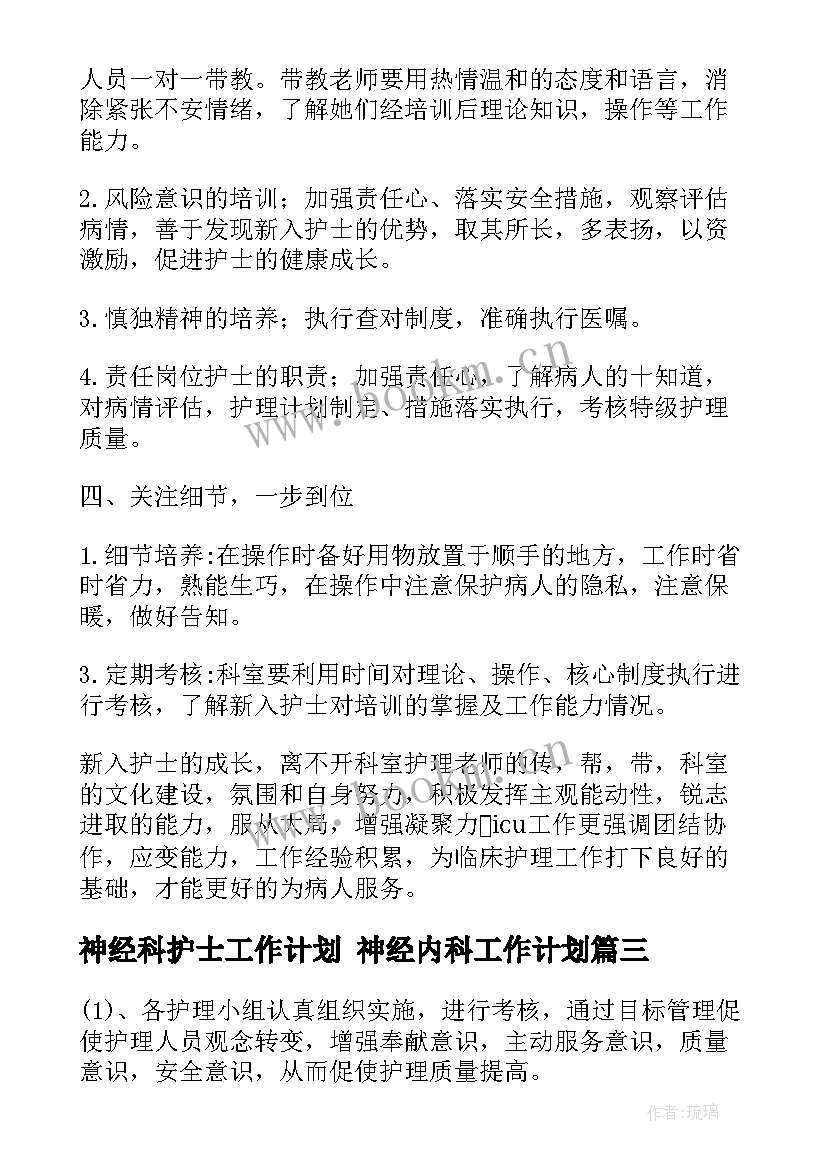 神经科护士工作计划 神经内科工作计划(优质6篇)