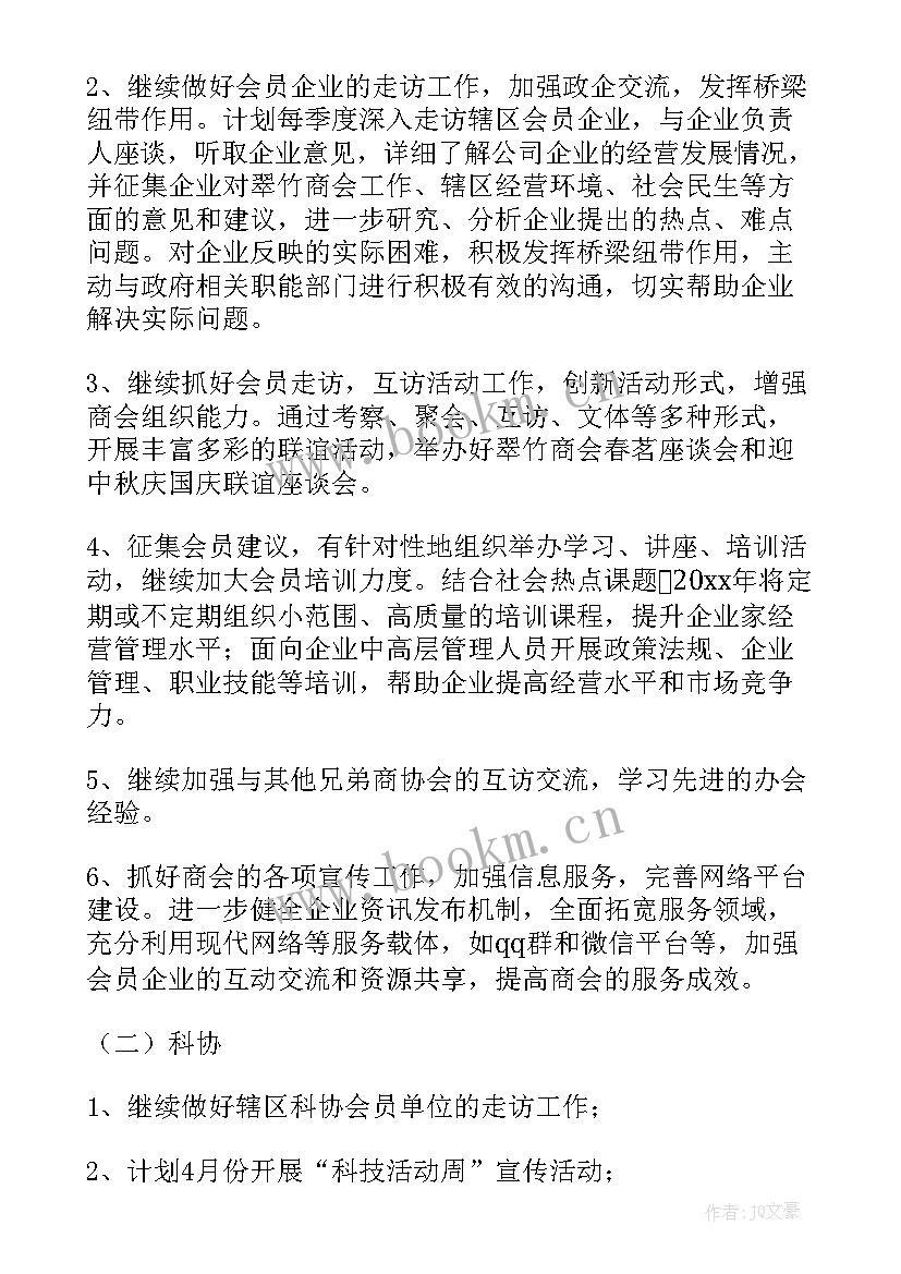 最新街道政协工作计划(精选7篇)