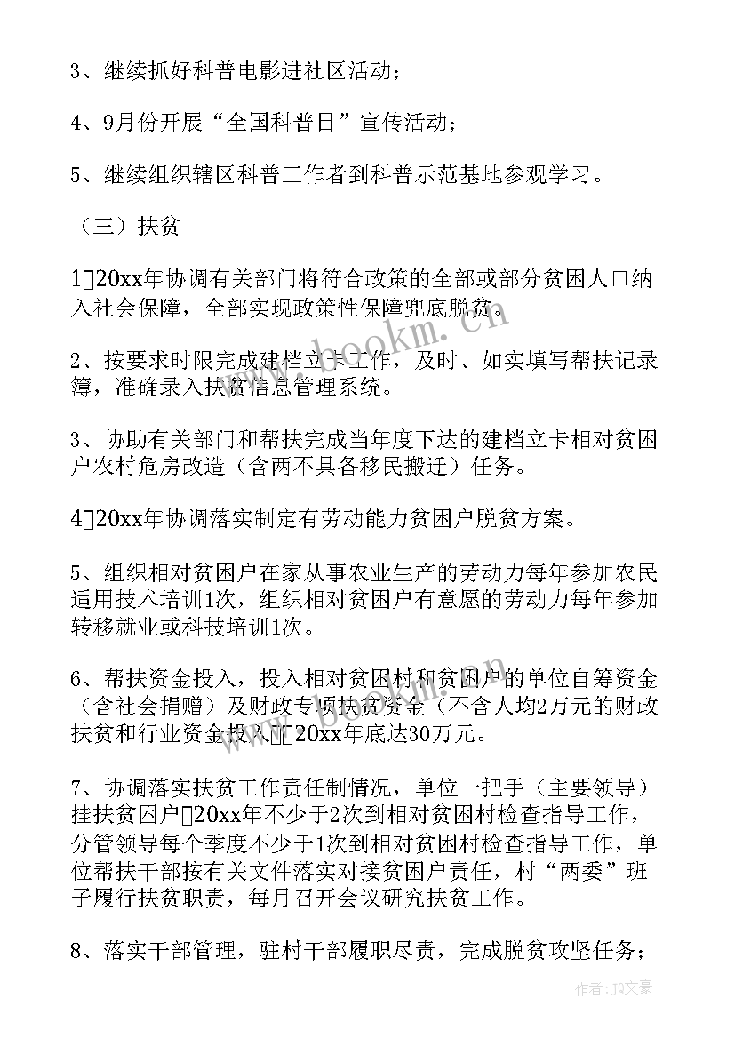 最新街道政协工作计划(精选7篇)