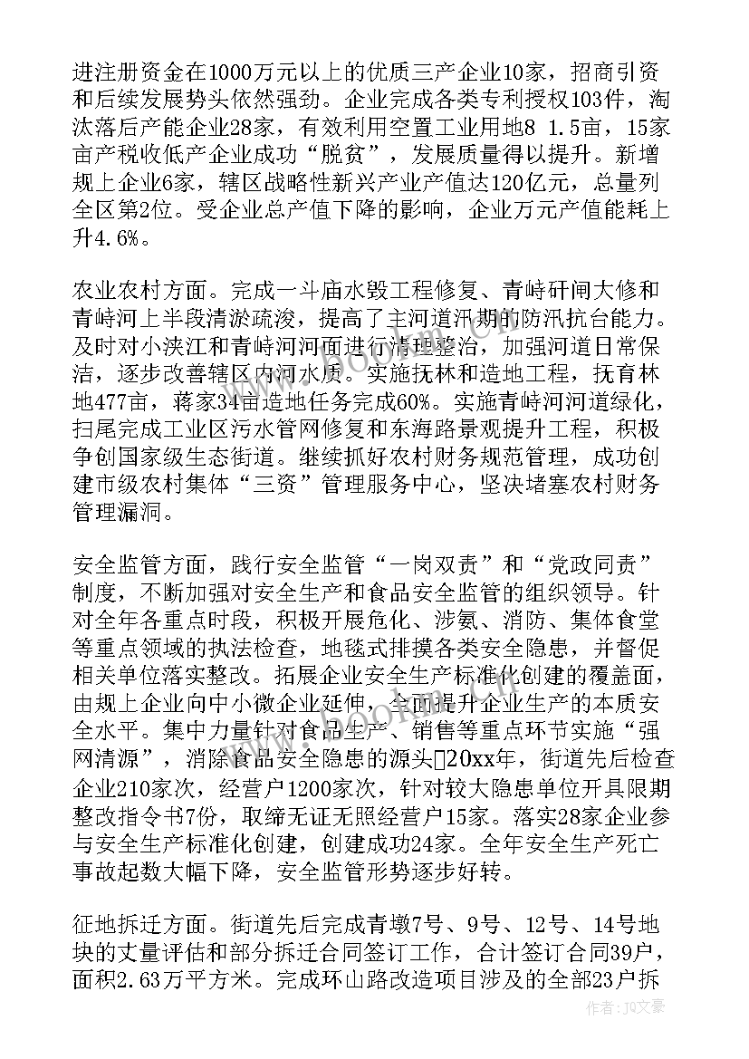 最新街道政协工作计划(精选7篇)