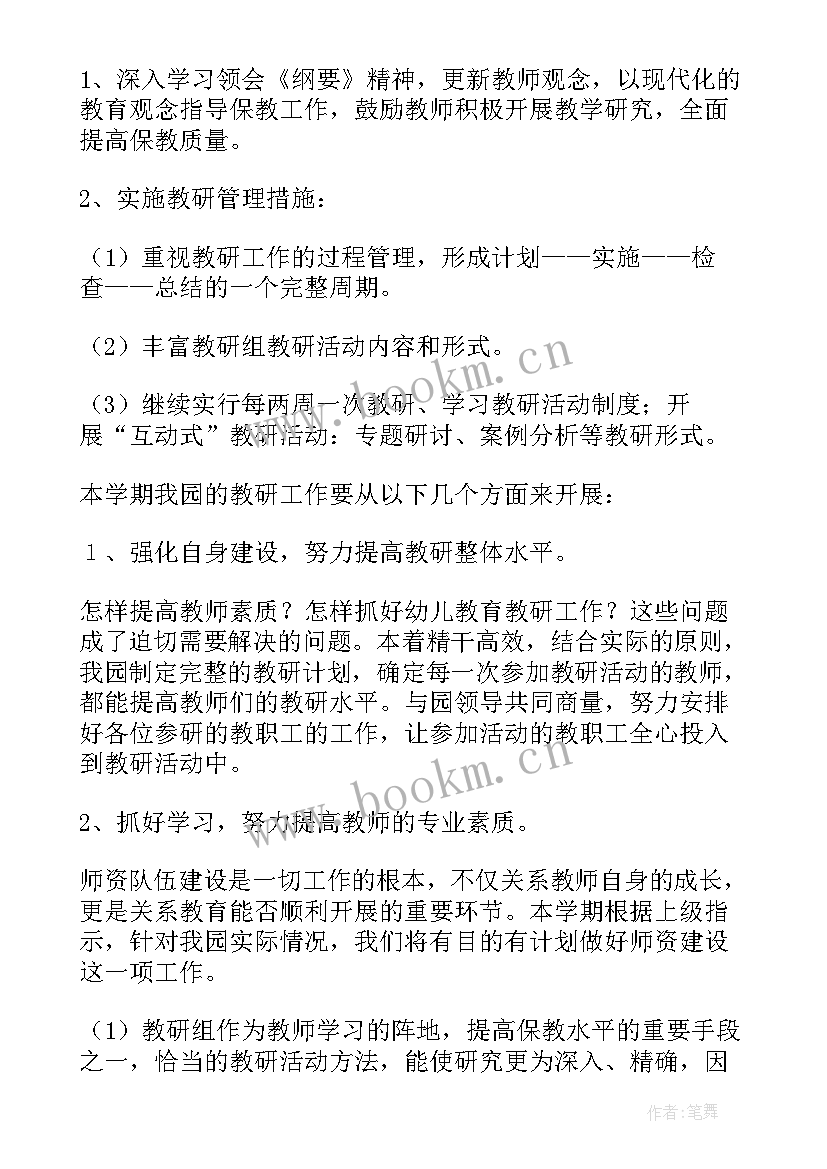 最新幼儿园早教工作计划(精选8篇)