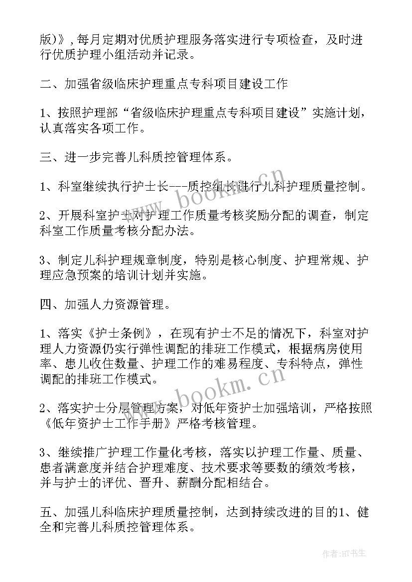 2023年护士个人年度工作计划 护士工作计划(汇总6篇)