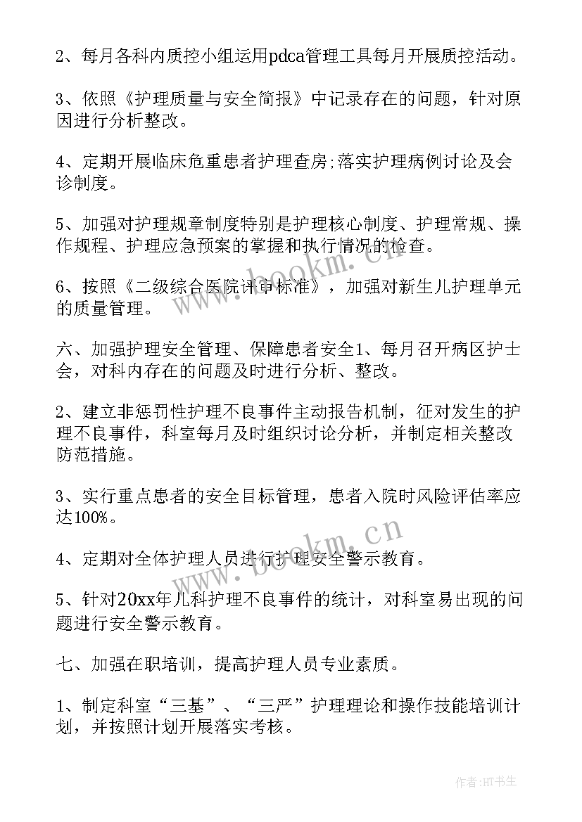 2023年护士个人年度工作计划 护士工作计划(汇总6篇)