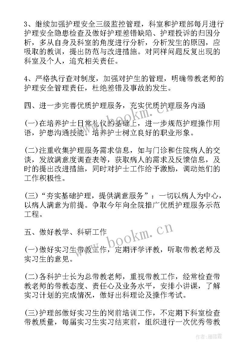 最新护理质量监管措施 护理质量的工作计划(汇总10篇)