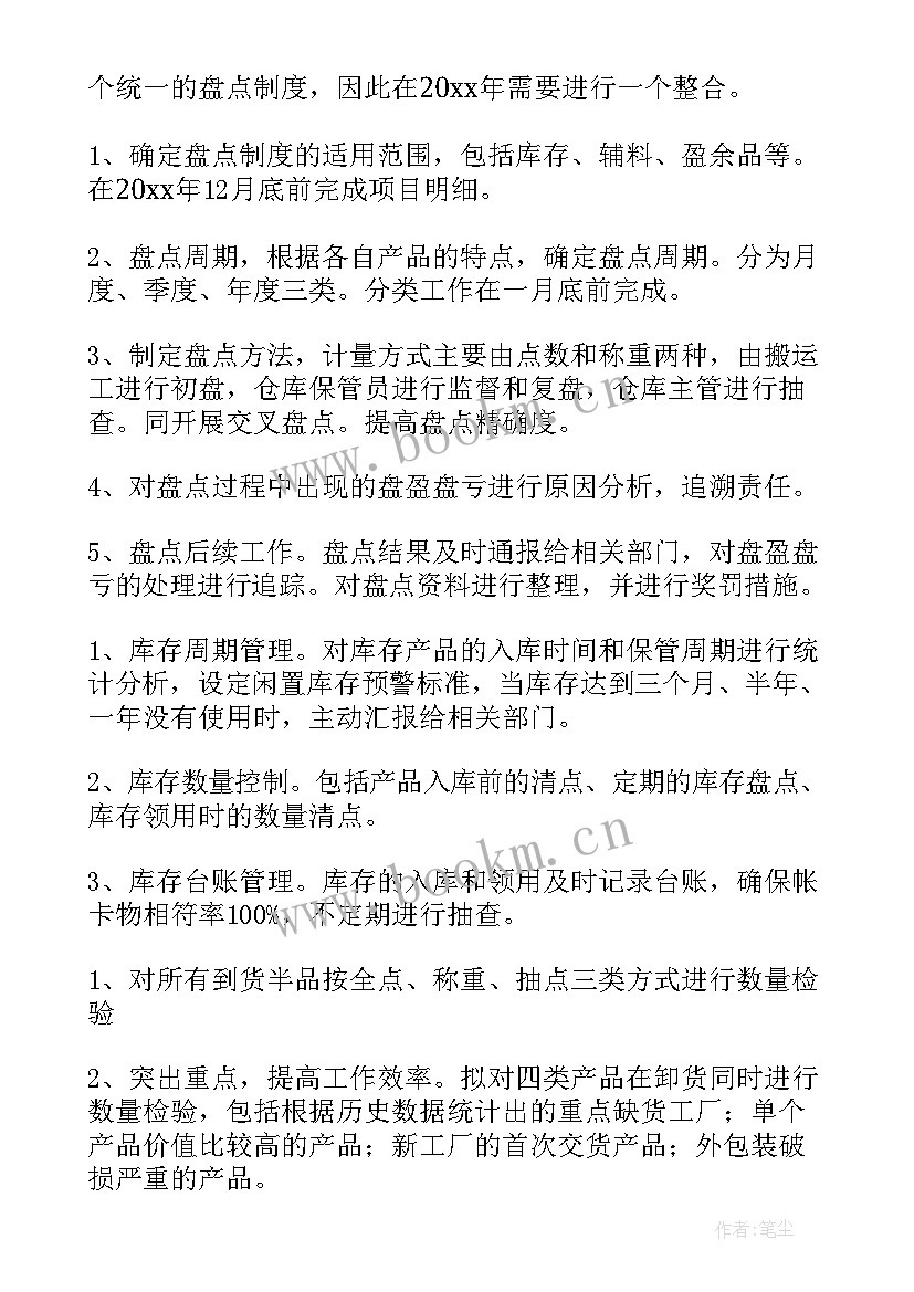 仓库工作总结(模板9篇)