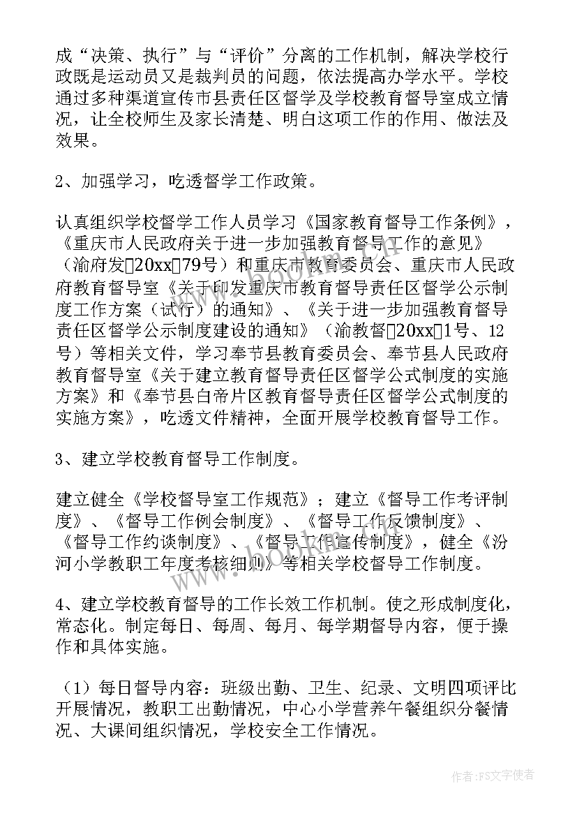 2023年督导的工作计划 督导工作计划(模板9篇)