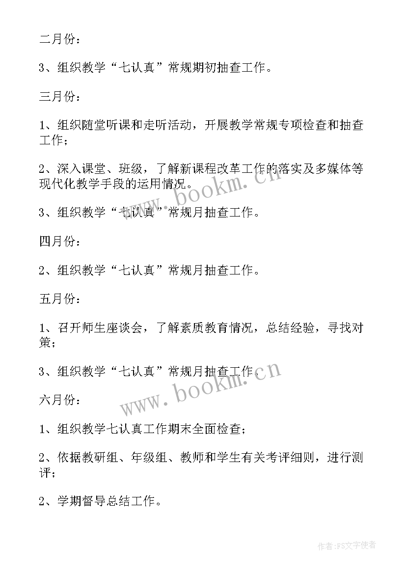 2023年督导的工作计划 督导工作计划(模板9篇)