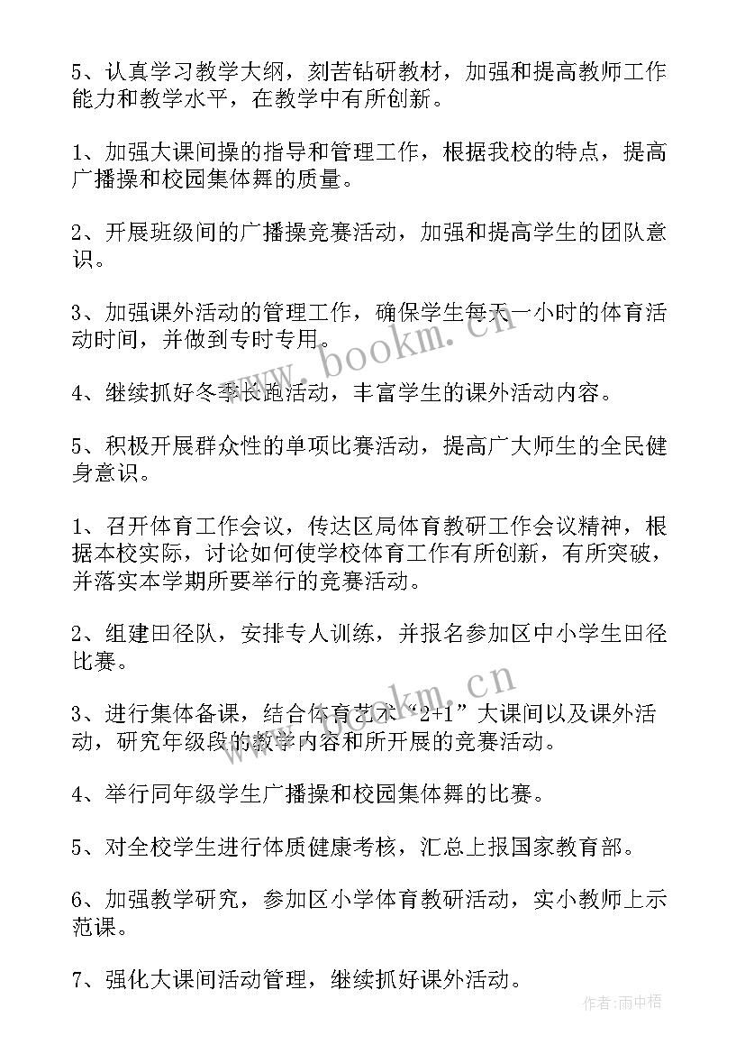 幼儿园秋季教研工作计划 教研工作计划(模板8篇)