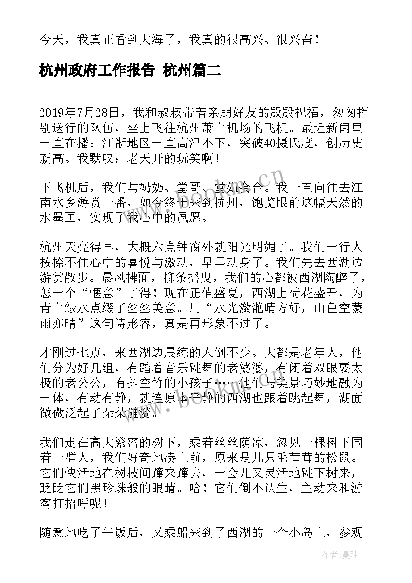 杭州政府工作报告 杭州(精选7篇)