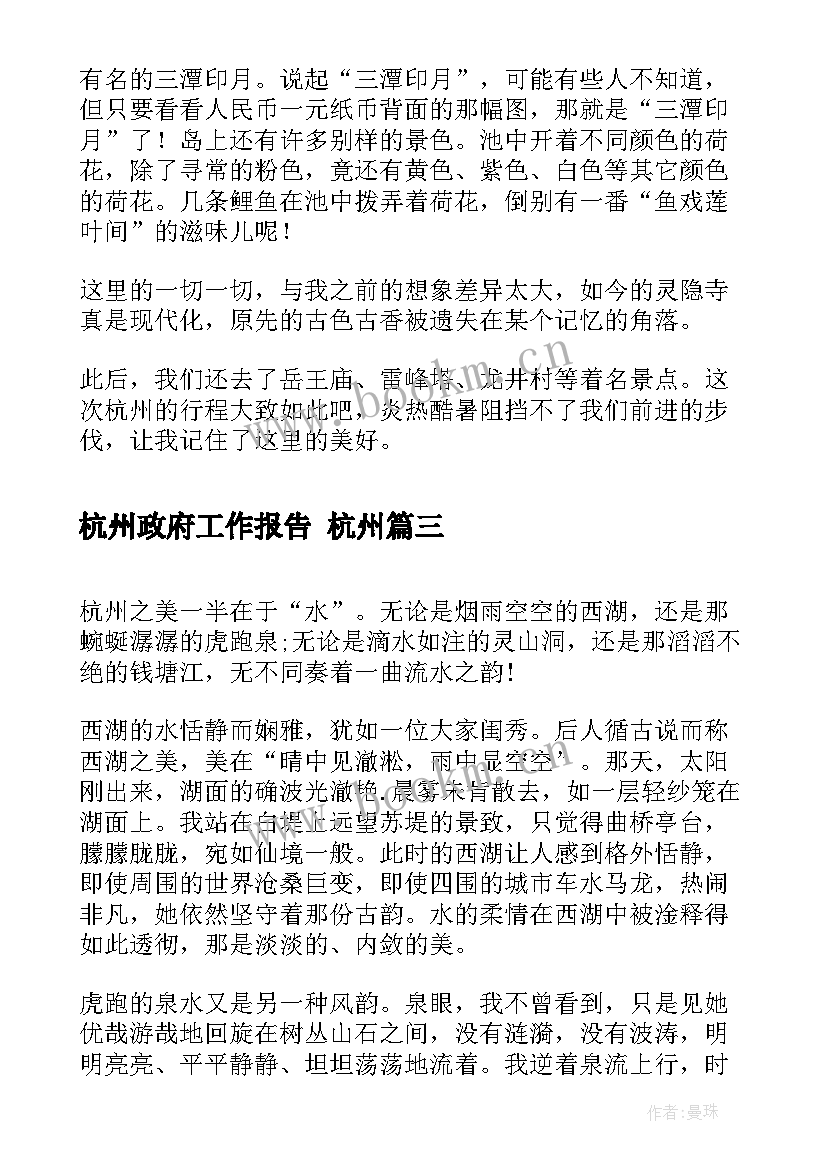 杭州政府工作报告 杭州(精选7篇)