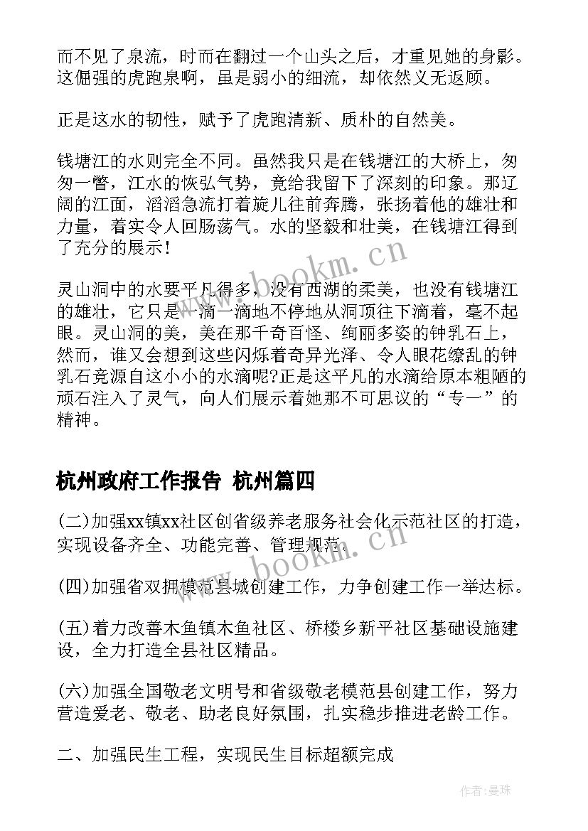 杭州政府工作报告 杭州(精选7篇)